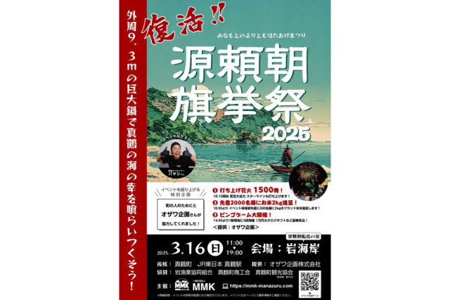 源頼朝旗挙祭2025